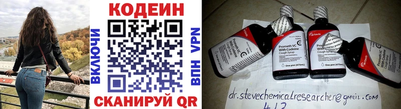 Кодеин напиток Lean (лин) Купить закладки Калтан